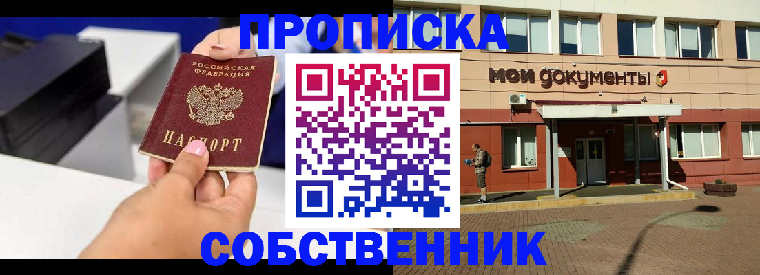 купить прописку в Кунгуре