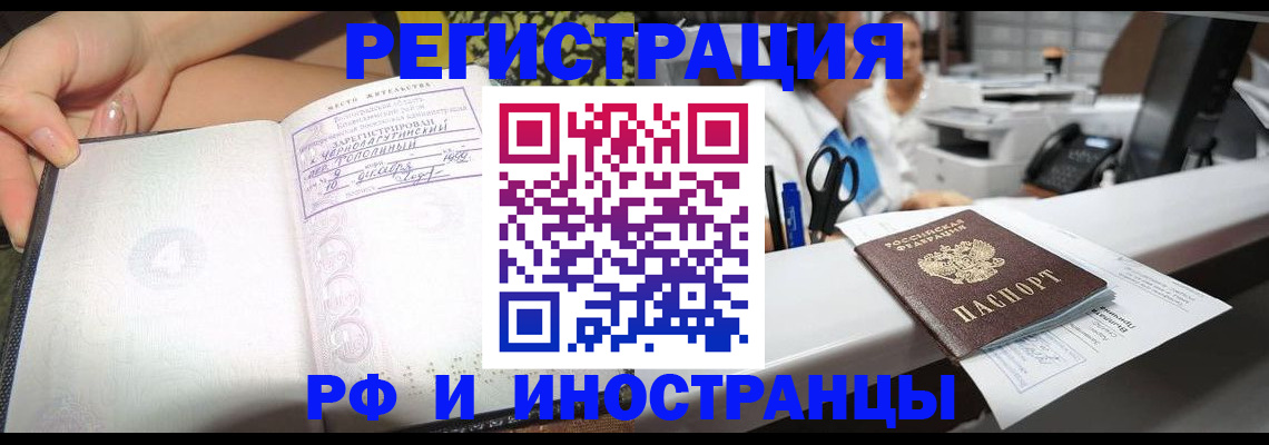 прописка для работы в Кунгуре